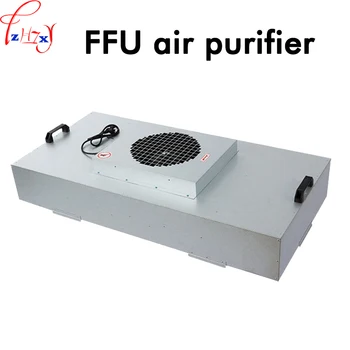 FFU čistička vzduchu 1175*575 FFU ventilátor filter stroj 100 - úroveň laminárny filter clean haly vysoká účinnosť čistička 220V/110V 1
